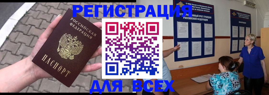 прописка в Железноводске