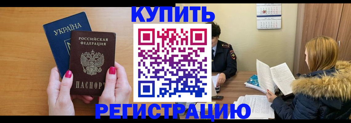 миграционный учет в Железноводске
