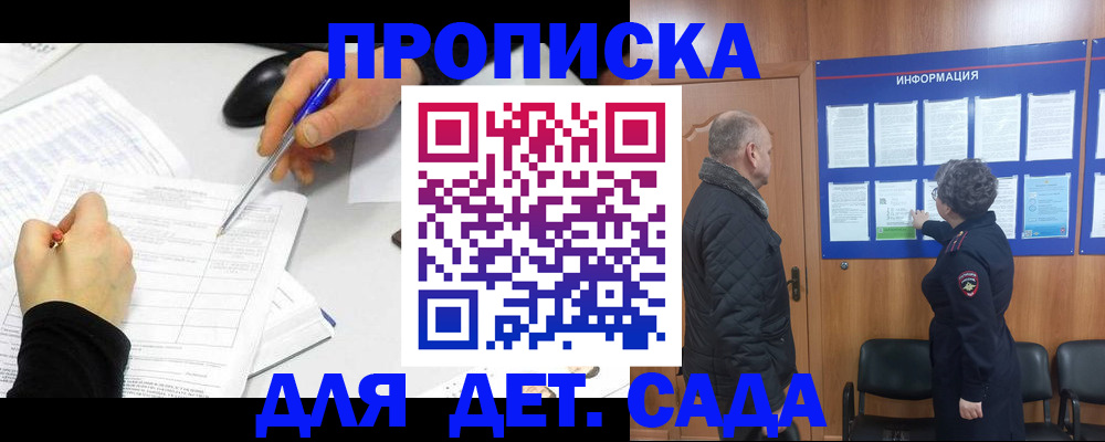 прописка законно в Железноводске