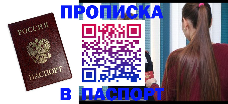 прописка регистрация в Железноводске