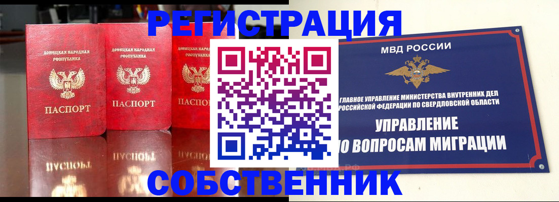 временная регистрация недорого в Железноводске