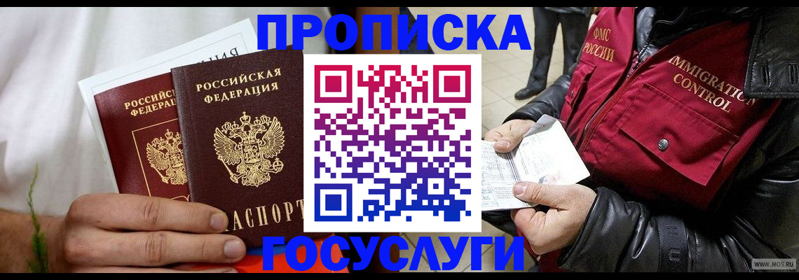 временная регистрация госуслуги в Железноводске