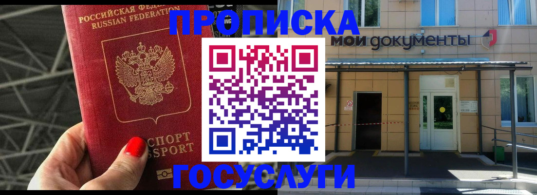 временная регистрация в Железноводске